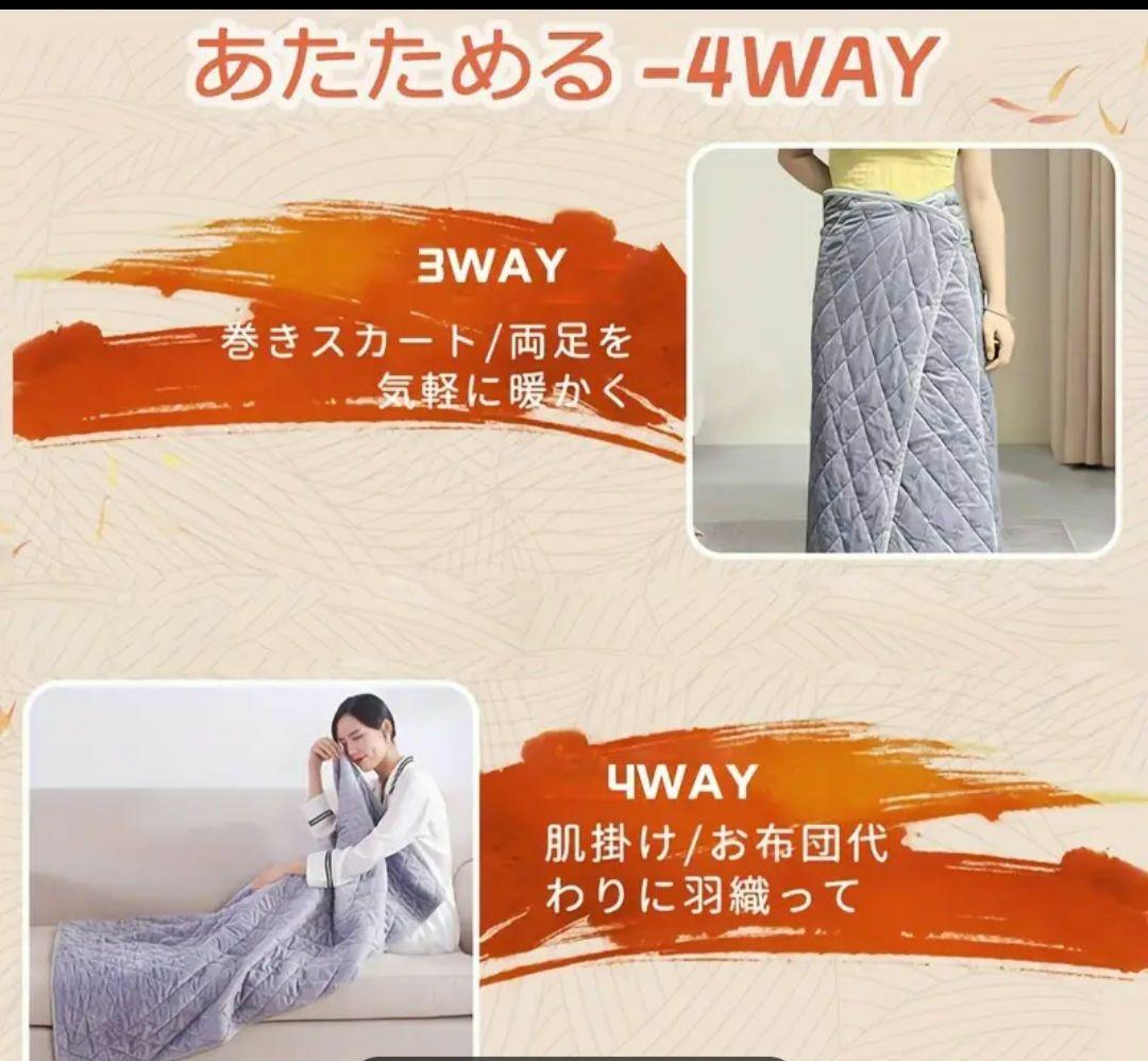 電気毛布　ひざ掛け　100×140　ブラウン　4WAY　温かい　巻ける