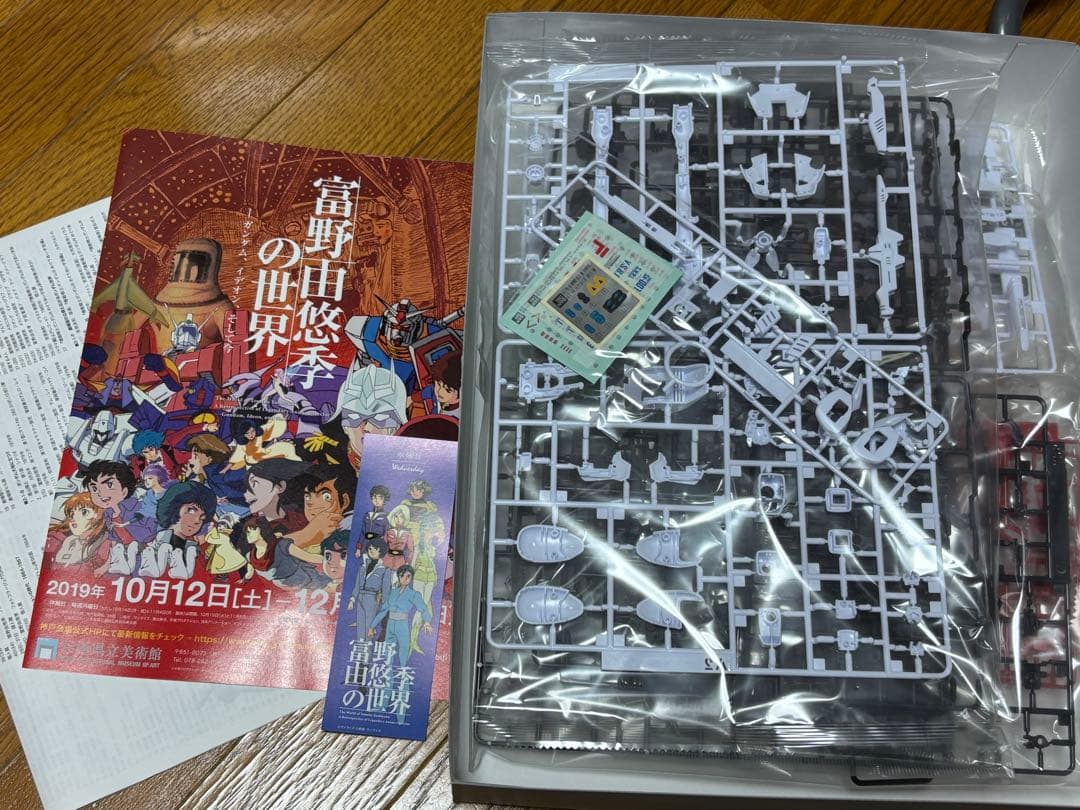 MG F91 ガンプラ　富野由悠季の世界限定