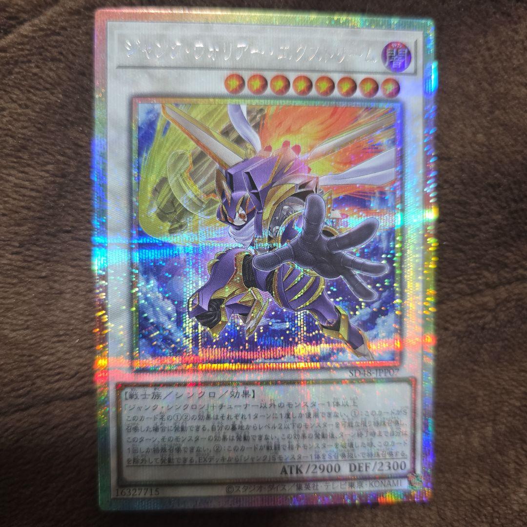 遊戯王 ジャンク・ウォリアー・エクストリーム プリズマ