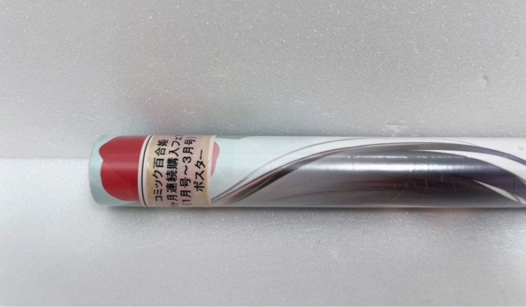 【新品・未開封品】　ゆめぐりゆりめぐり　フェア限定ポスター　特典限定　百合姫