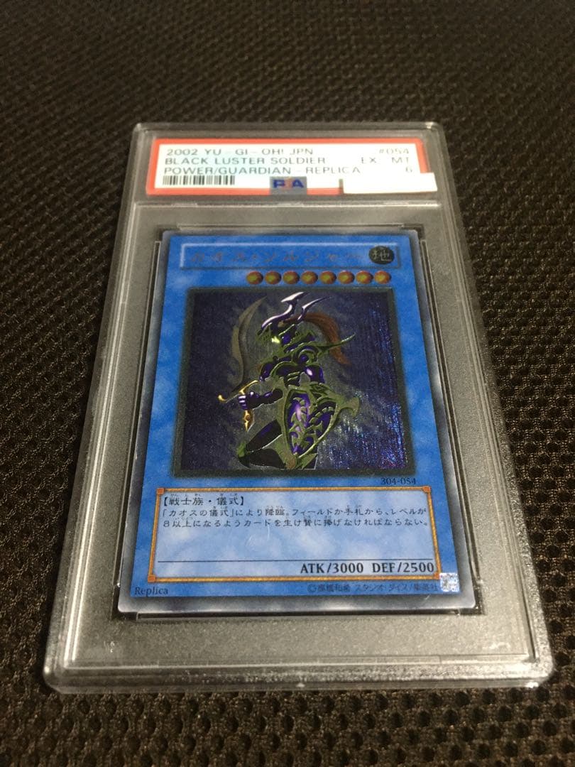遊戯王 PSA6 現存63枚 カオス・ソルジャー アルティメット（レリーフ） A