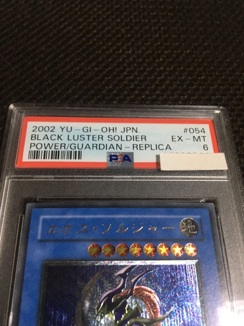 遊戯王 PSA6 現存63枚 カオス・ソルジャー アルティメット（レリーフ） A