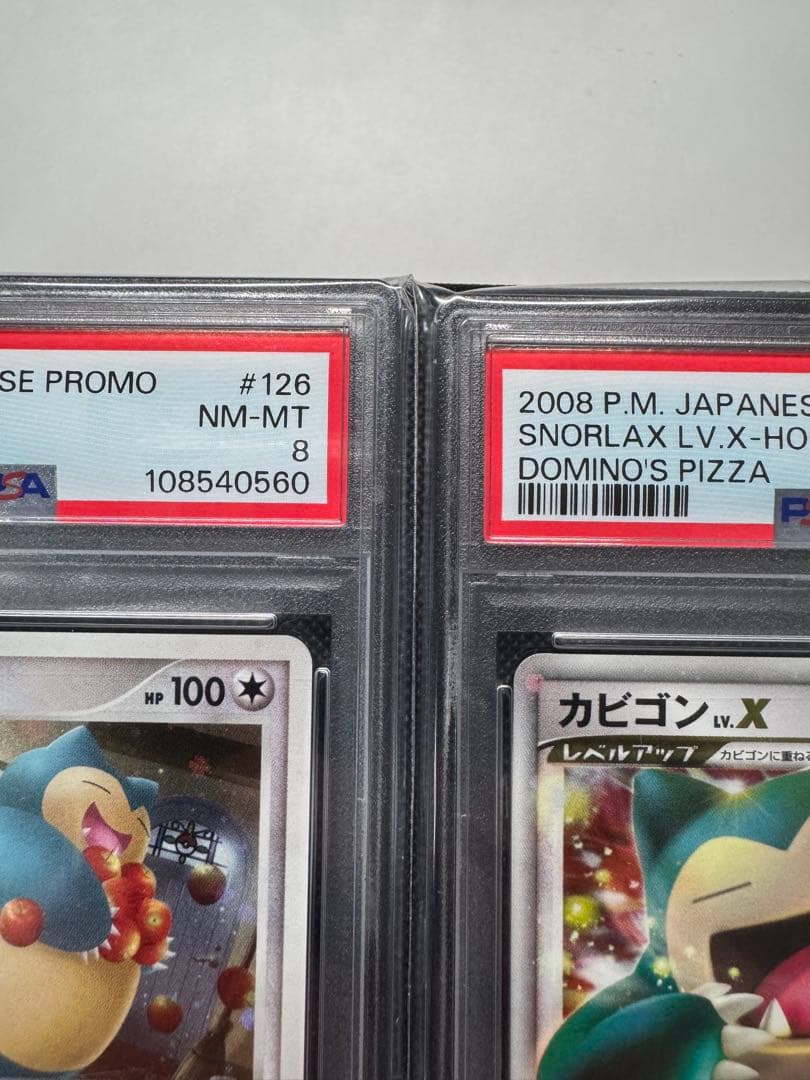 カビゴン PROMO ドミノピザ PSA8 セット売り　連番