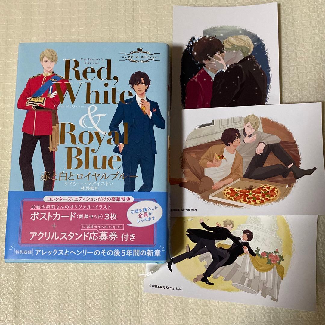 赤と白とロイヤルブルー コレクターズ・エディション アクリルスタンド 特典