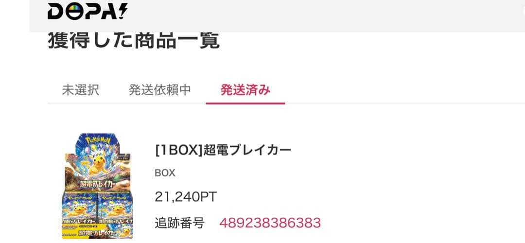 や*ん様 超電ブレイカー ロケット団の栄光 未開封シュリンク付きbox オマケ付