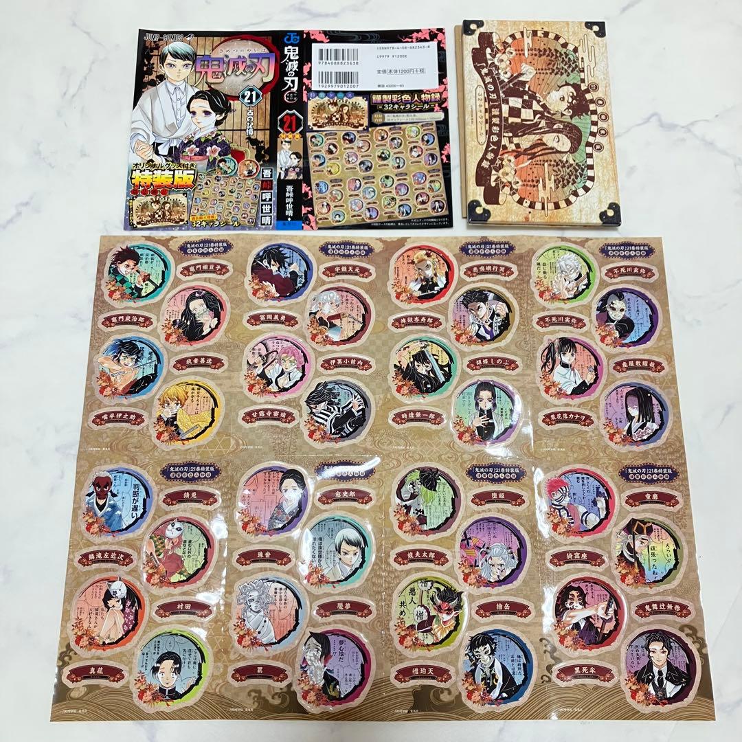 特装版あり 見聞録 零巻 鬼滅の刃 全巻セット