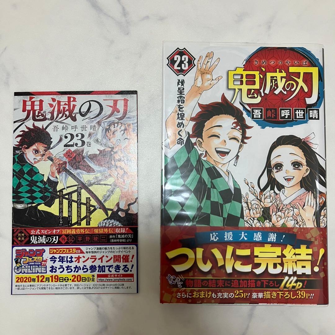 特装版あり 見聞録 零巻 鬼滅の刃 全巻セット