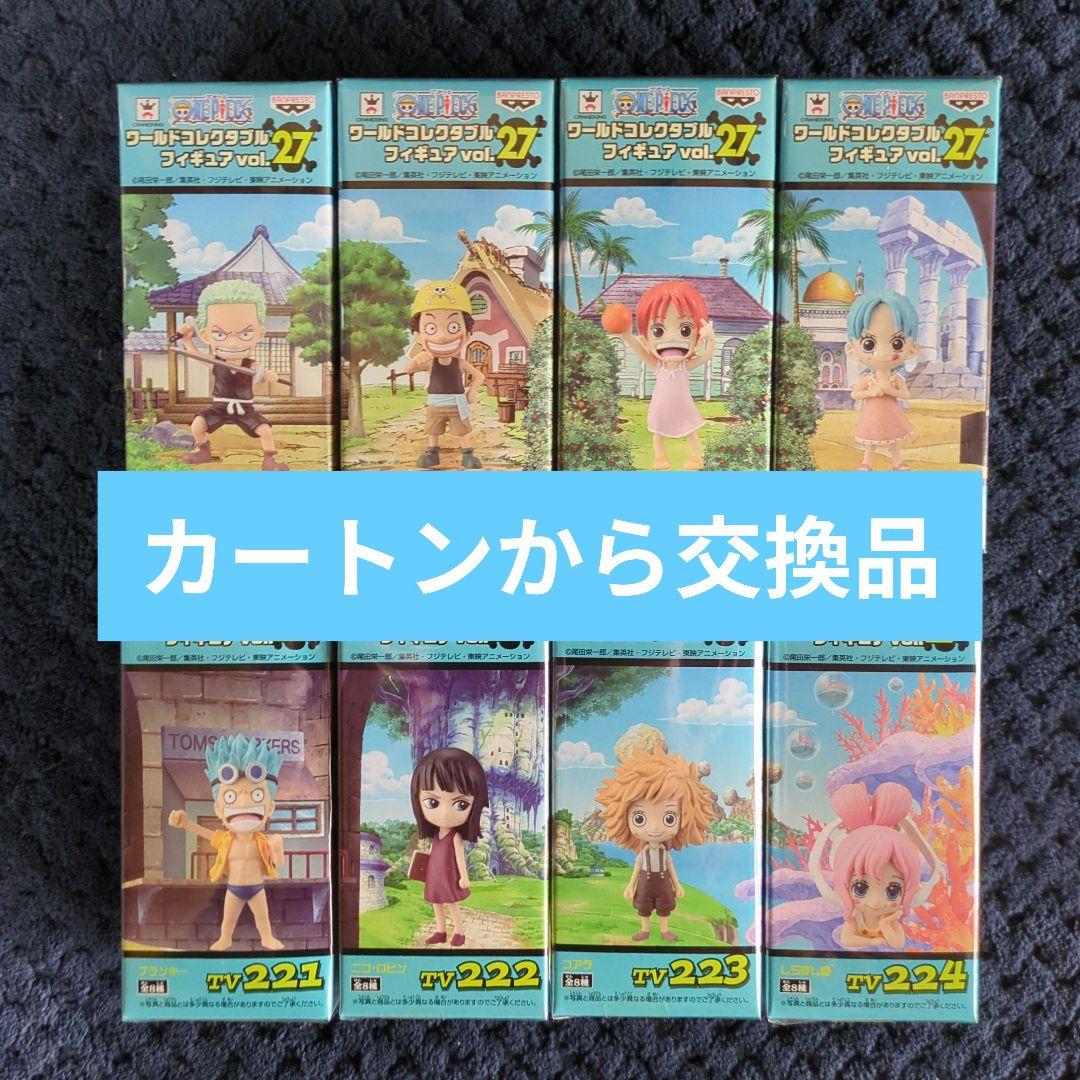 ワンピース　コレクタブル　フィギュア　VOL．２７　ワーコレ　ドラゴンボール