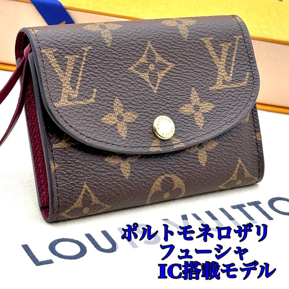 【極美品・現行モデル】ルイヴィトン　モノグラム　ポルトモネロザリ　フューシャ