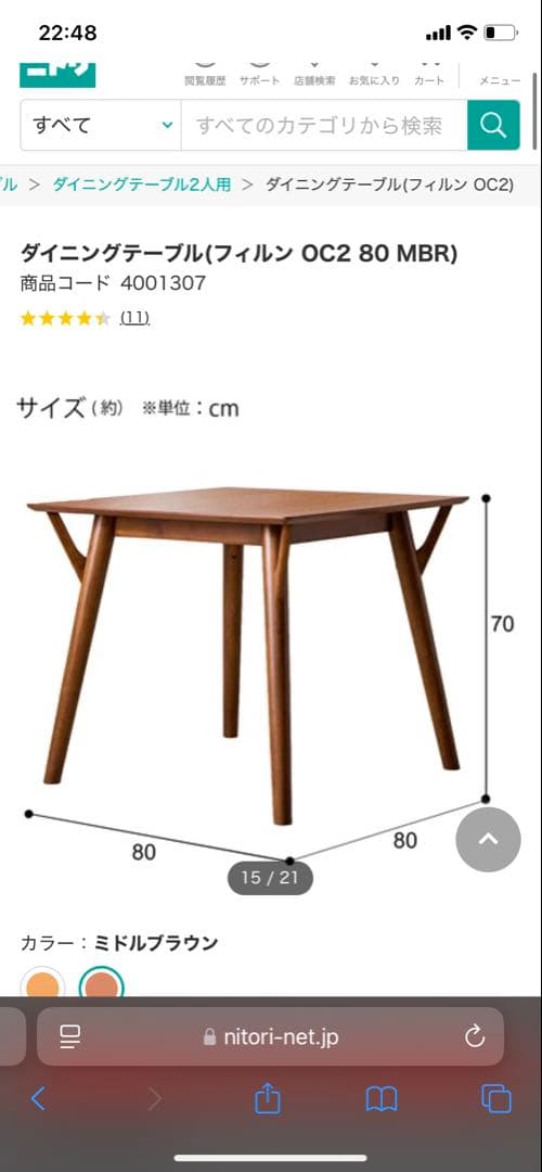 ニトリ　テーブル　フィルン 80cm
