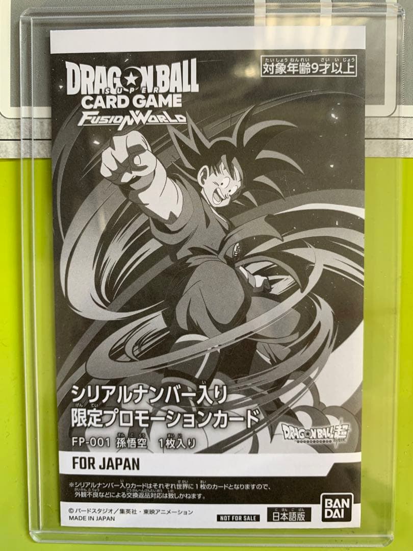 新品未開封　シリアル　孫悟空　アルティメットバトル　フュージョンワールド