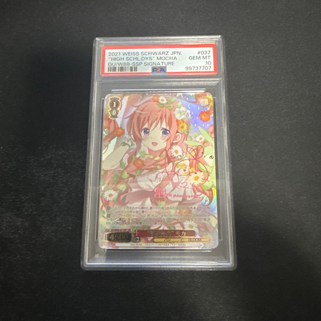 ヴァイス ごちうさ 高校時代　モカ　ssp psa10