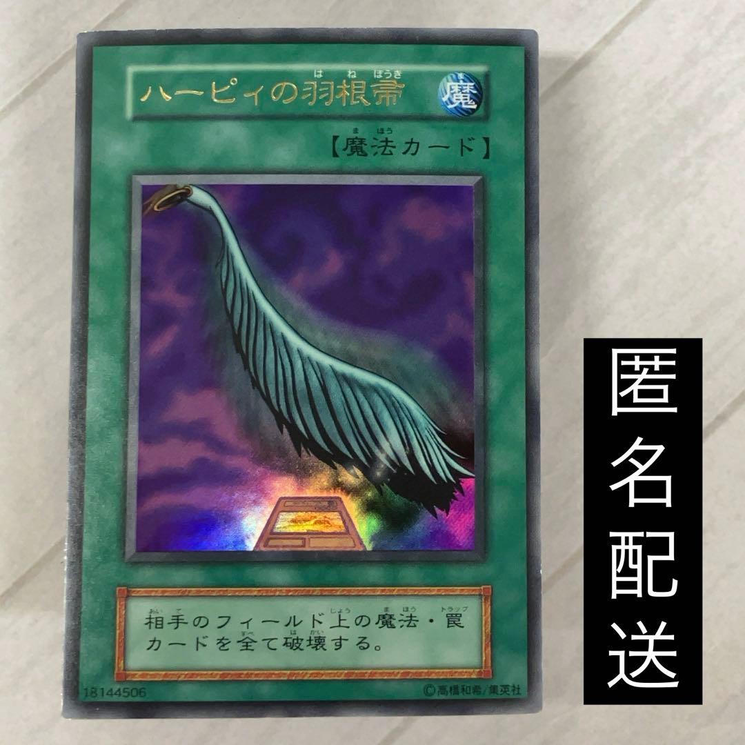遊戯王カード ハーピィの羽根帚 初期 闇界決闘記 ウルトラレア ④
