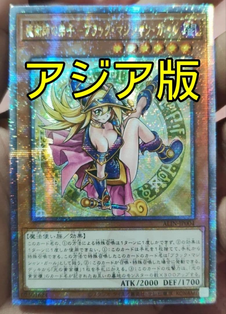 遊戯王 魔術師の弟子－ブラック・マジシャン・ガール アジア版 25thシク