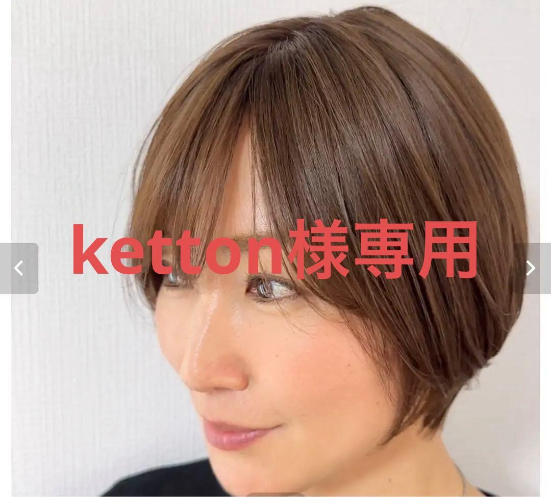 【ketton】百合子ウィッグ　LLサイズ