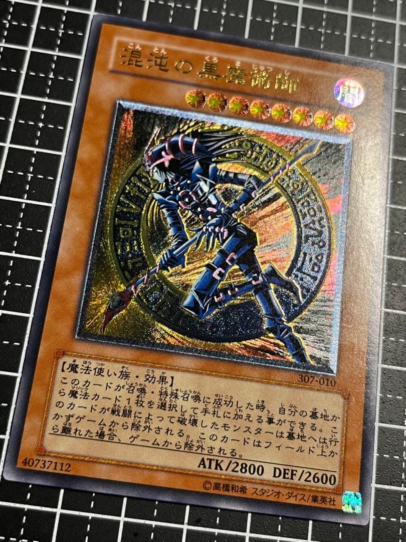 遊戯王/混沌の黒魔術師/レリーフ/極美品/3期/307-010