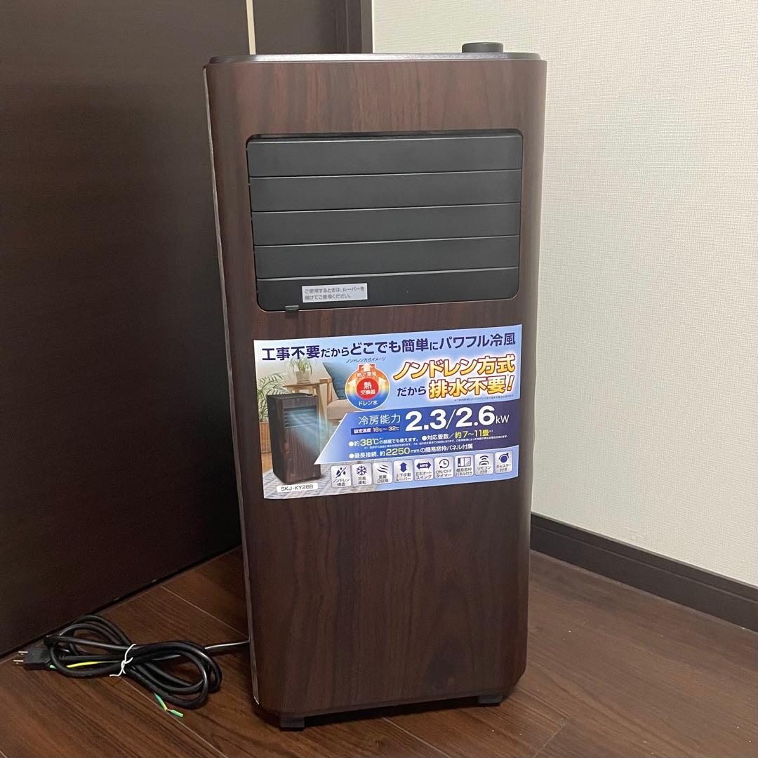 【Ⓡ様】スポットクーラー エアコン 木目調 7~11畳対応