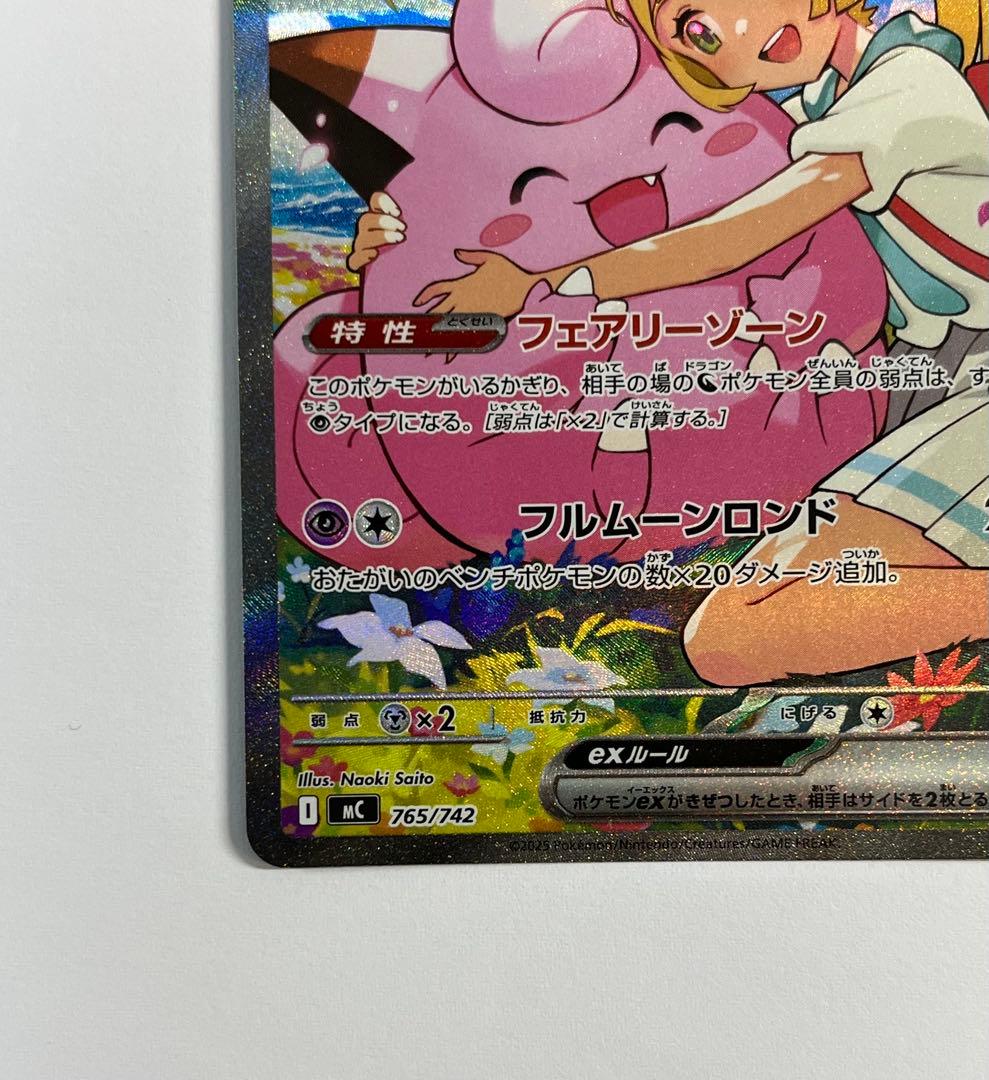 リーリエのピッピex SAR スタートデッキ100 032番ミラーカード付き