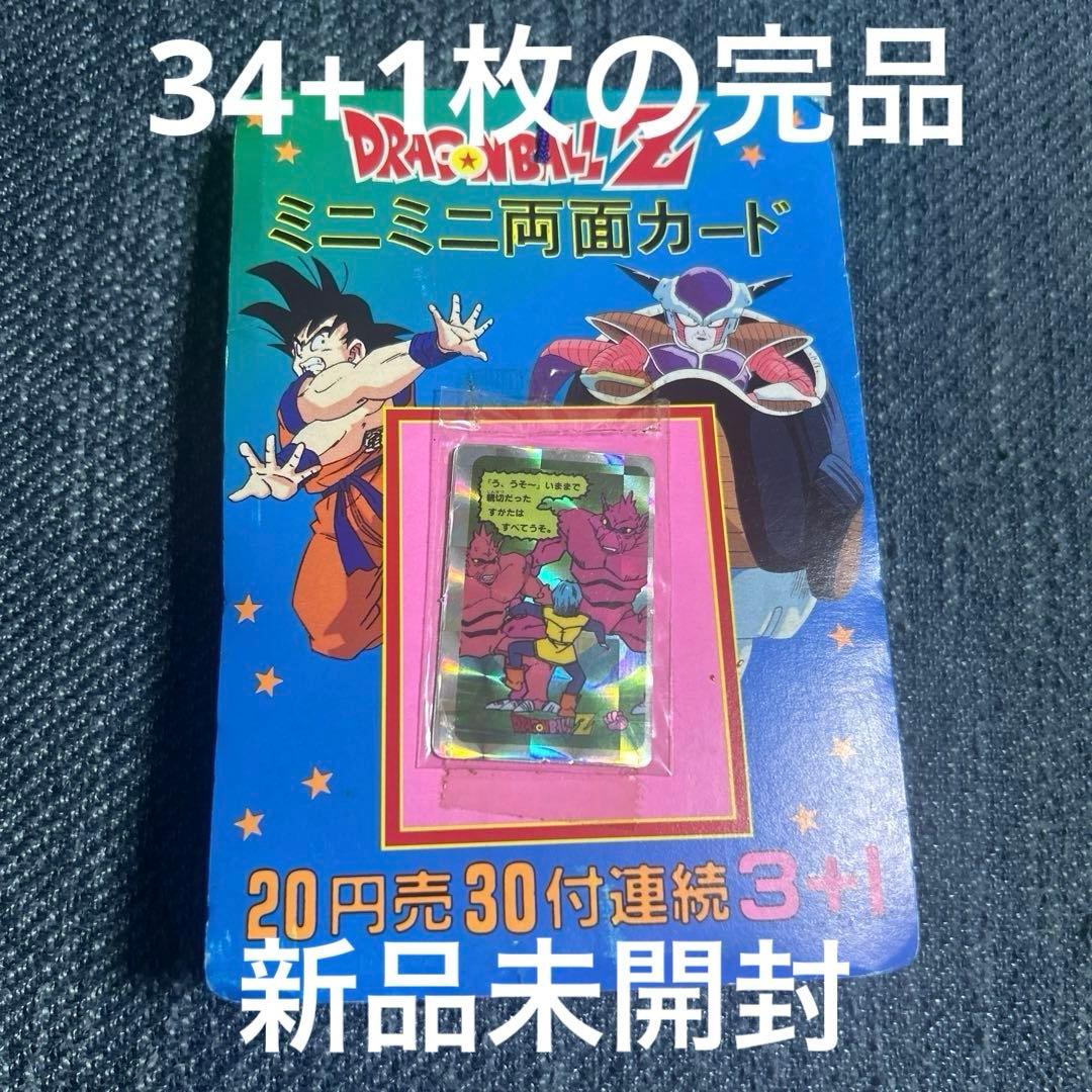新品未開封　ドラゴンボールミニミニ両面カード　レトロ希少　ppカード束　当時物