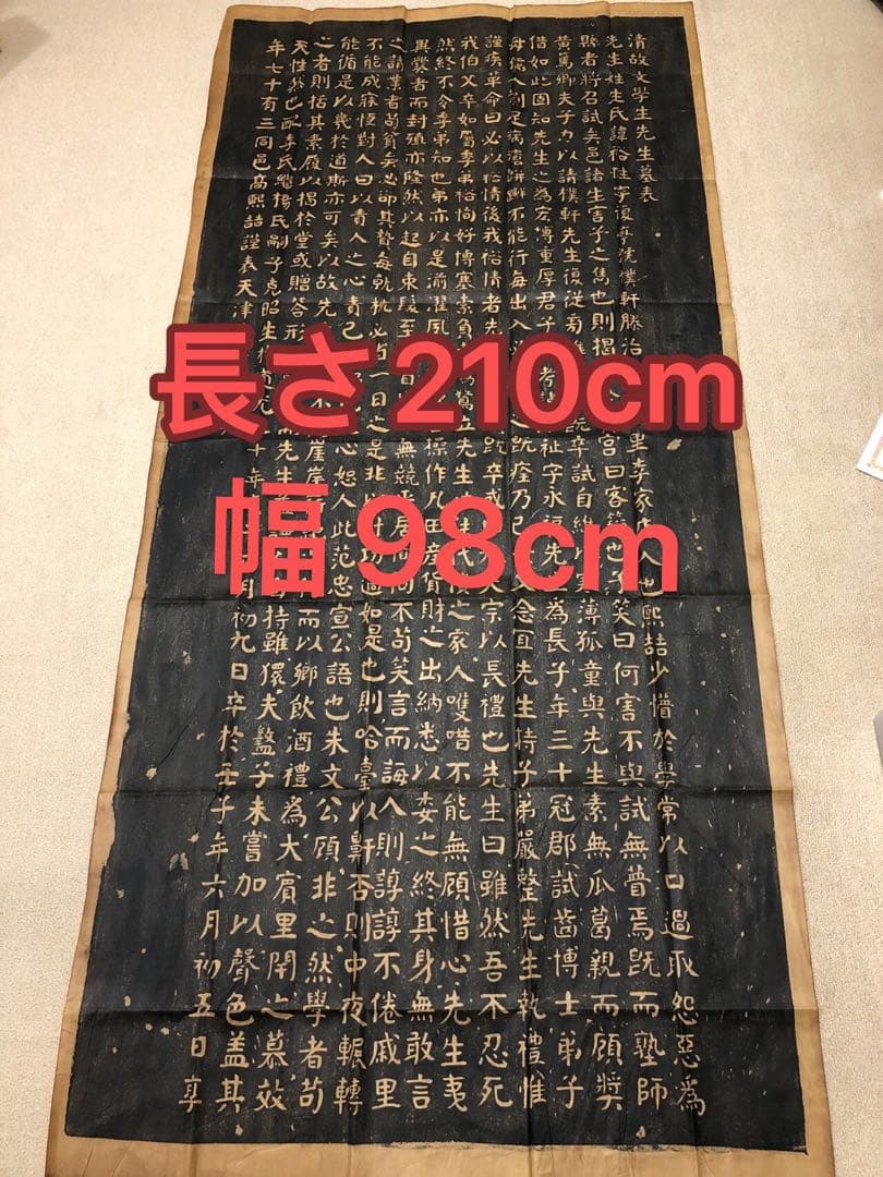 珍品本物保証　生墓表碑　清末　天津大名家　華世奎1863-1942年　巨大な拓本