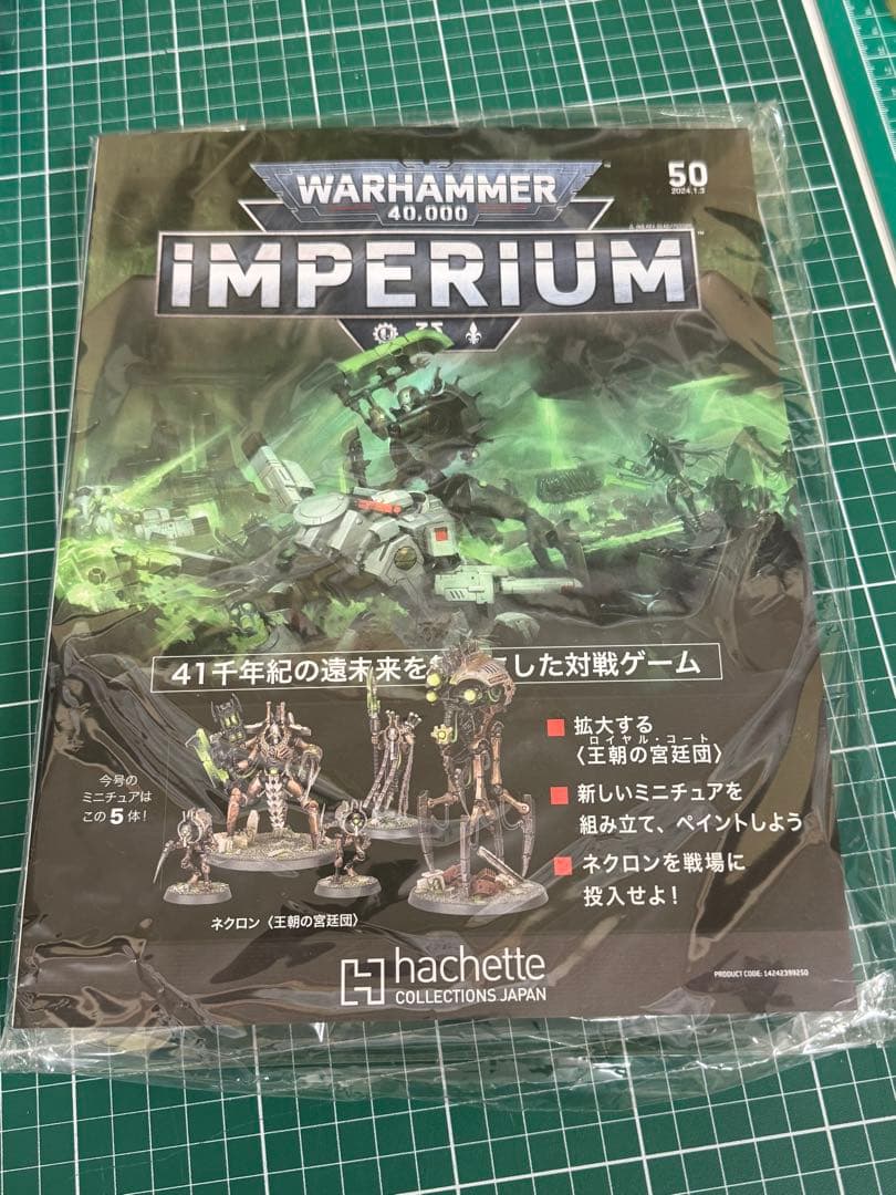 ウォーハンマー インペリウム 50号 アシェット ネクロン ロイヤルコート