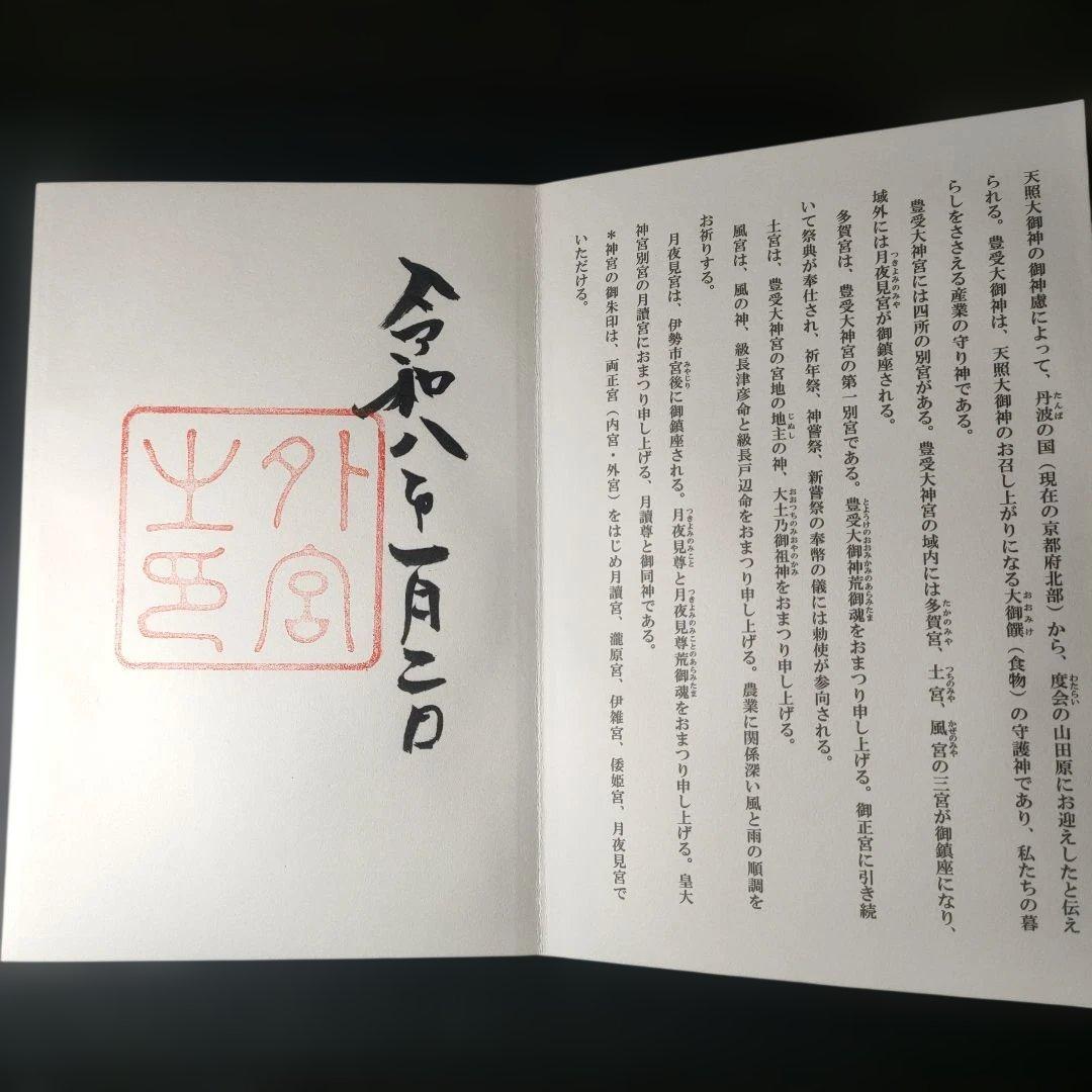 神宮公式　令和8年蒔絵干支朱印帳 各宮の朱印　1月2日付