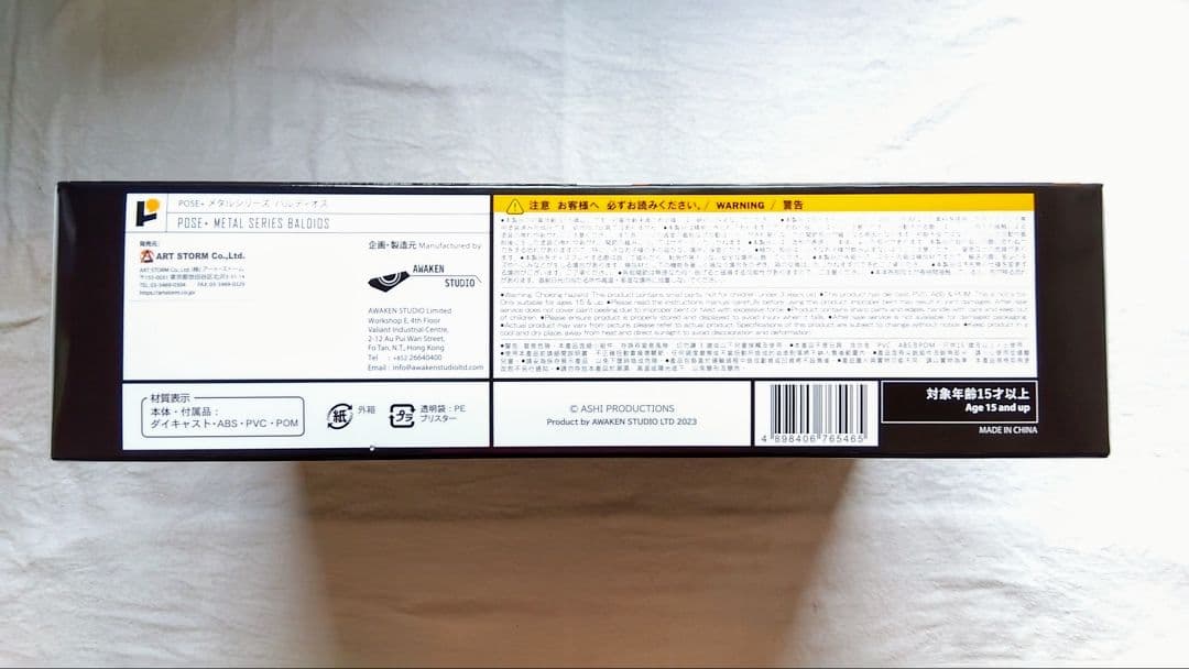 POSE+メタルシリーズ　宇宙戦士バルディオス