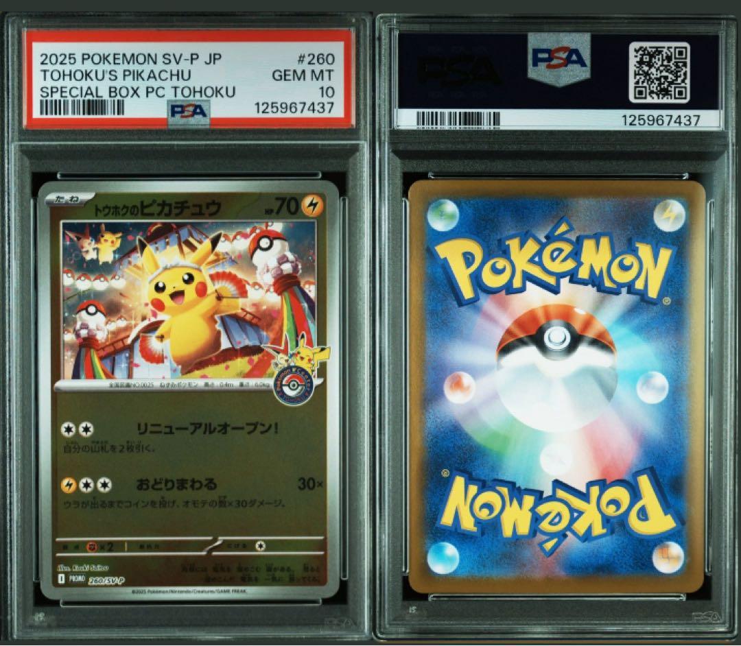 最安値！！トウホクのピカチュウ psa10 Tohoku's Pikachu