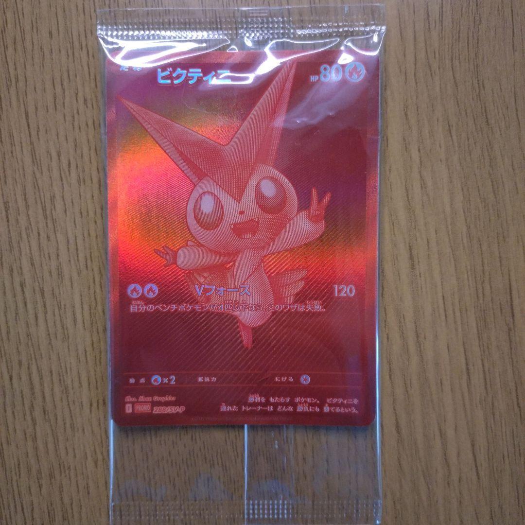 ビクティニ BWR 争奪戦プロモ 未開封