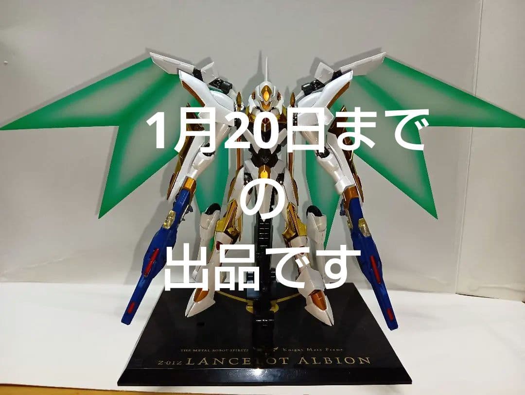 最終価格メタルロボット魂ランスロットアルビオン