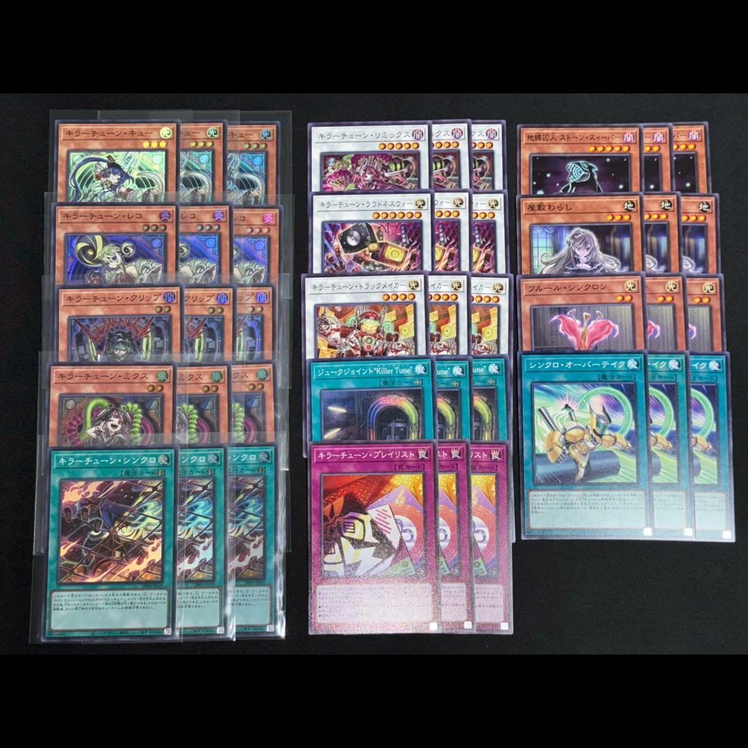キラーチューン 14種 各3枚セット 遊戯王 ③
