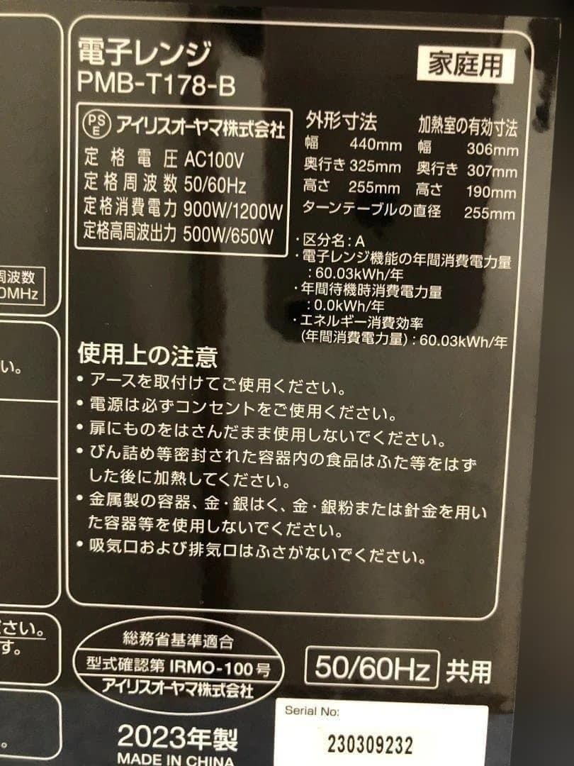 美品 電子レンジ PMB-T178-B 2023年製 全国対応 48279-1-