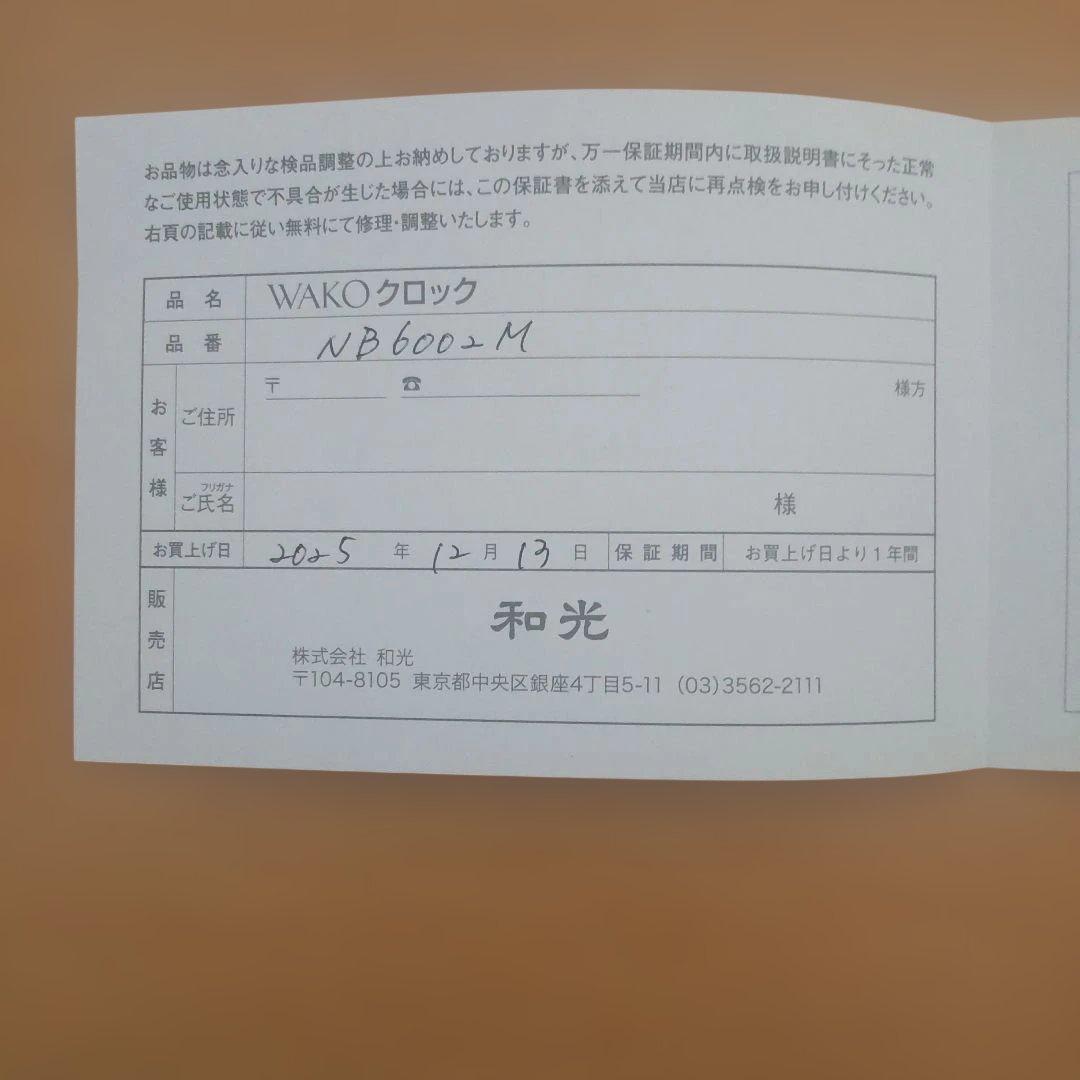 和光 WAKO クロック 時計 【新品・未使用】2025年12月購入