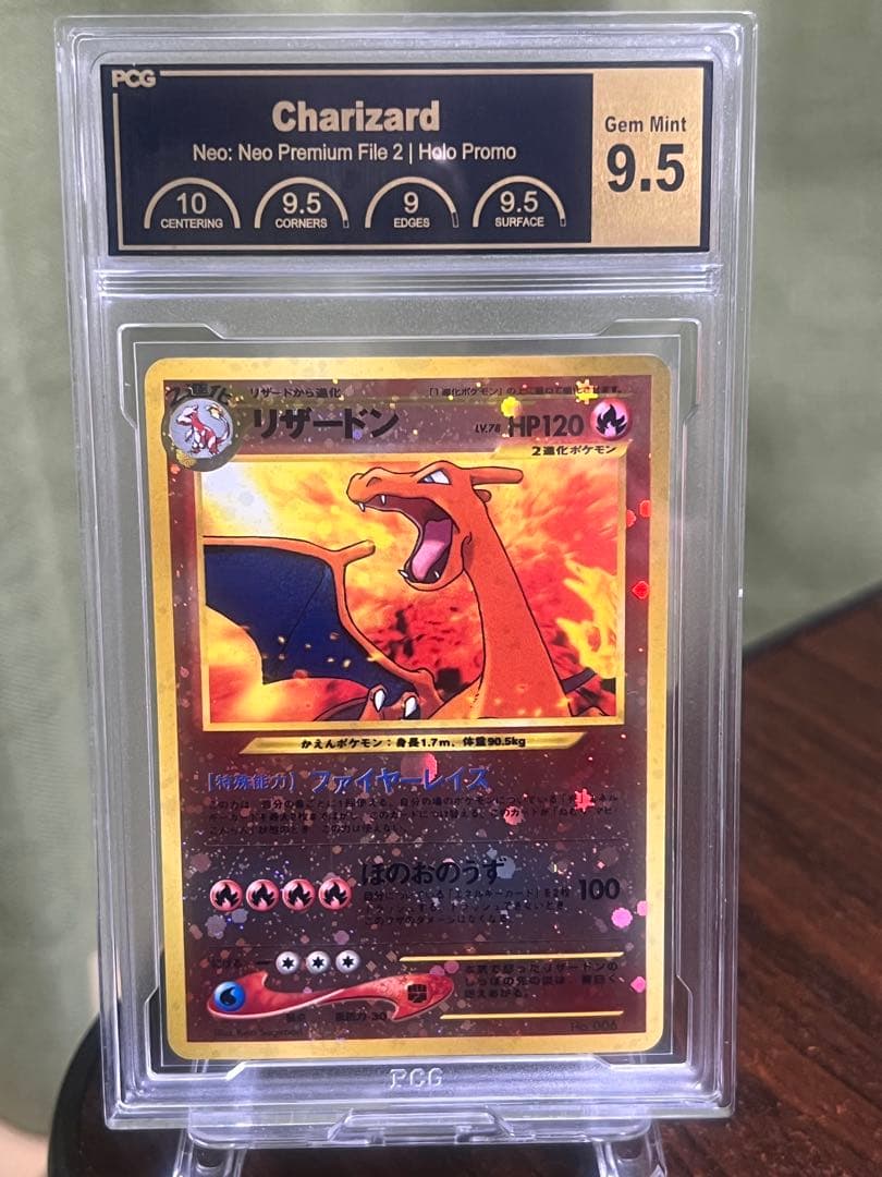 一攫千金オークション！　リザードン　PSA10 相当　旧裏　006 PCG9.5