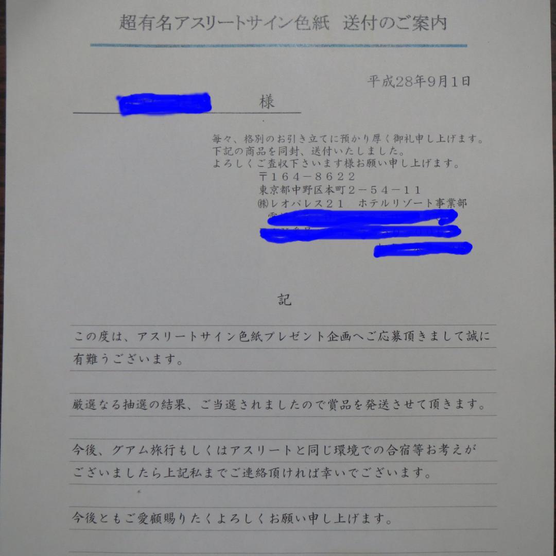 井村雅代氏 サイン色紙 アースティックスイミング 名コーチ