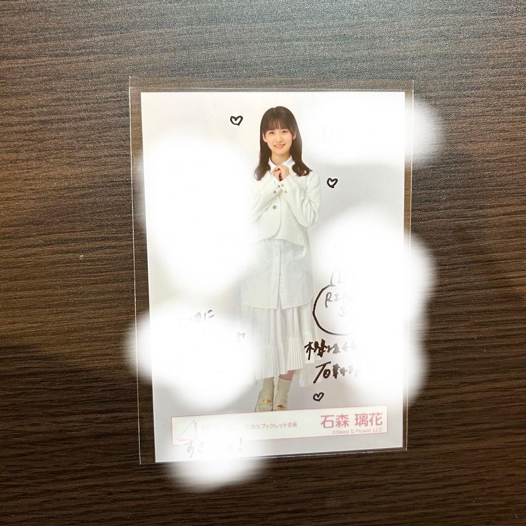 石森 璃花 三期生ブックレット衣装 ヒキ 直筆