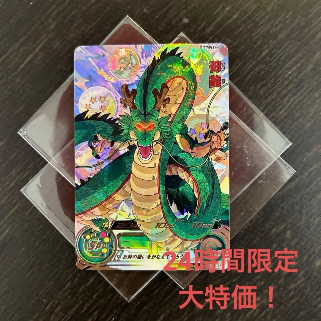ドラゴンボールヒーローズ MM6-LSEC最安値