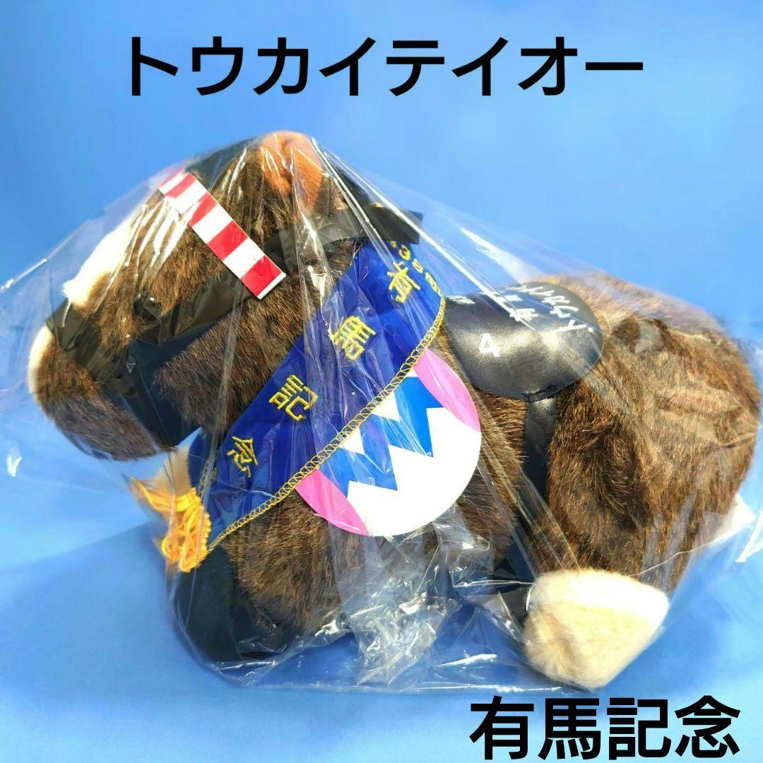 【新品】トウカイテイオーぬいぐるみウマ娘アイドルホース競馬馬AVANTI有馬記念