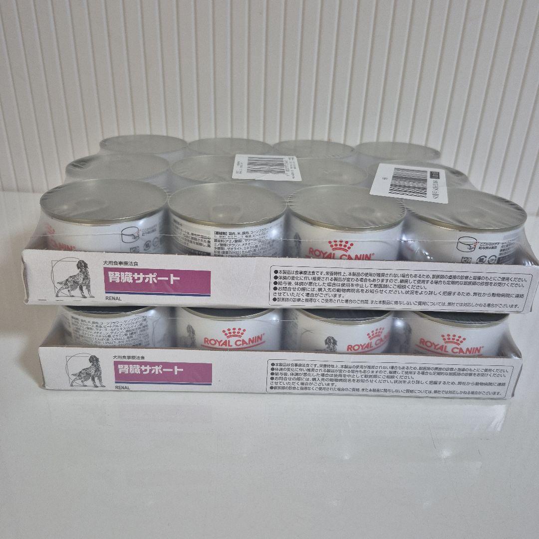 腎臓サポートロイヤルカナン 24缶(12缶入り✕2)