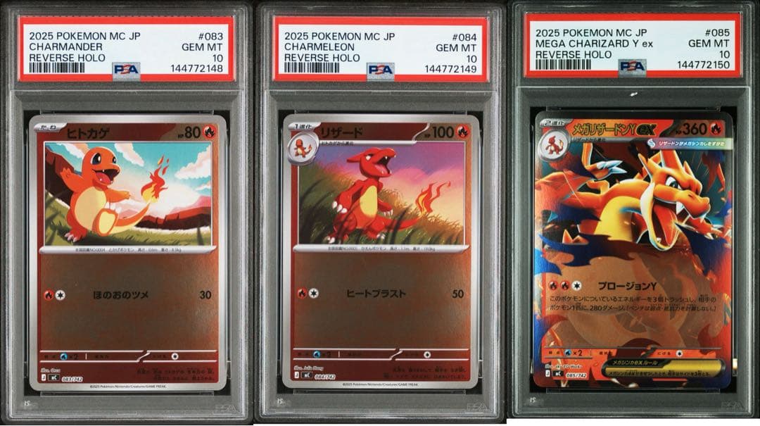 PSA10 3連番 ヒトカゲ リザード メガリザードンYex ミラー