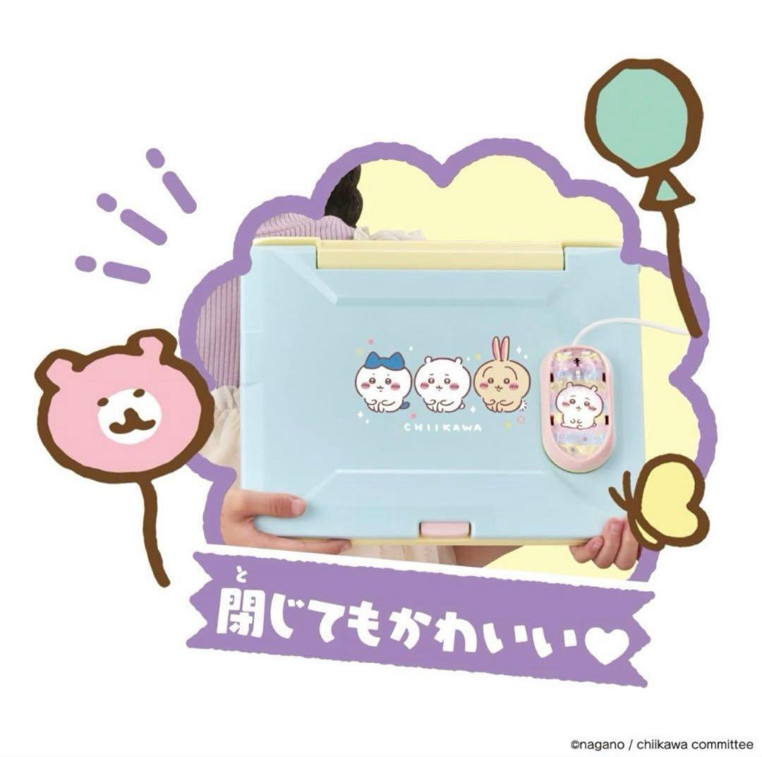 【新品未開封】ちいかわ ラーニングパソコン 知育玩具 プログラミング