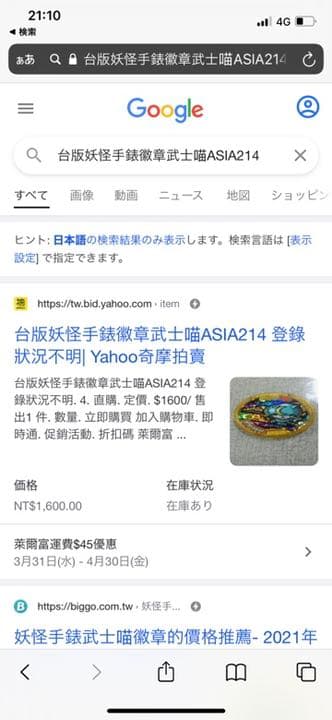 妖怪ウォッチ レジェンドメダル　ブシニャン　台湾版