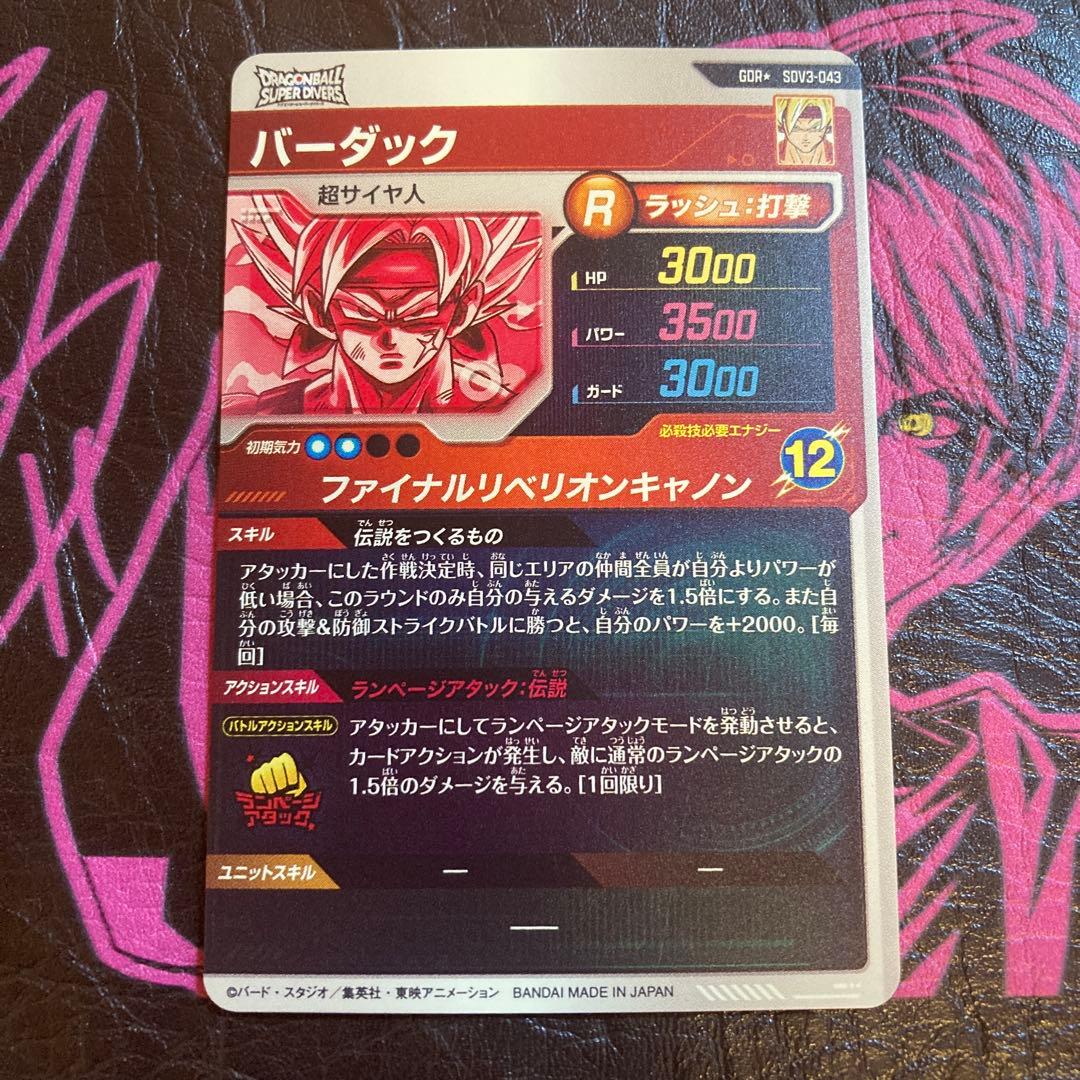 SDV3-043バーダックパラレル‼️