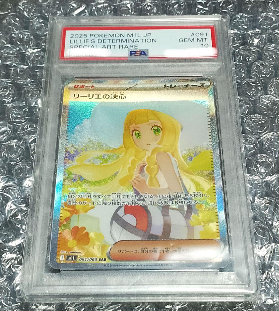 【PSA10】 リーリエの決心 SAR M1L 091/063 メガブレイブ