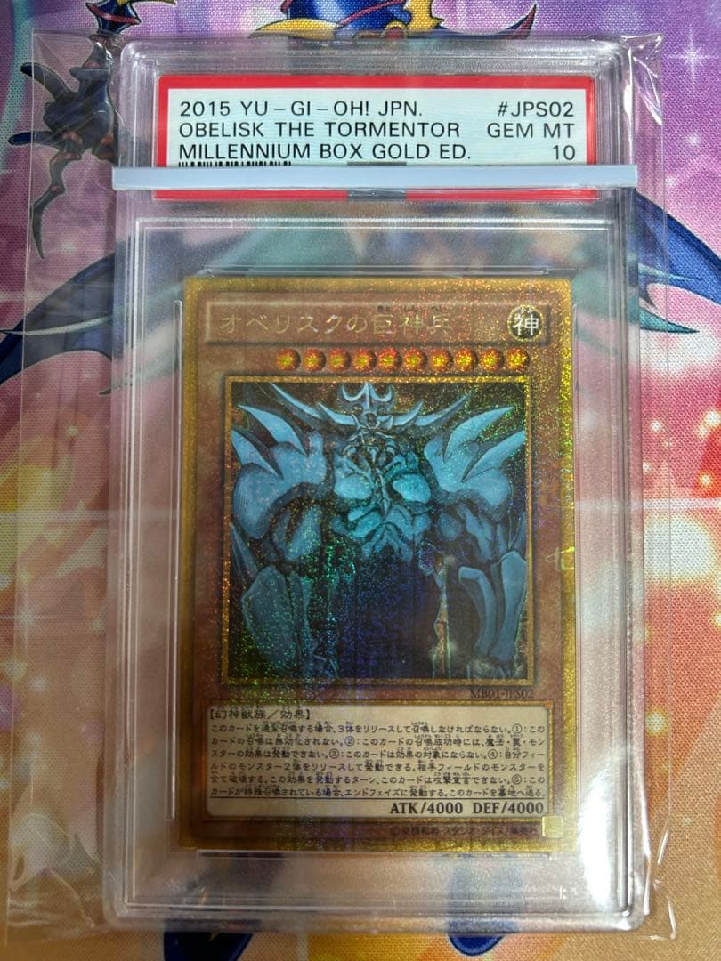 よ*ん様 遊戯王　オベリスクの巨神兵　ミレニアムゴールド　psa10 完美品　最