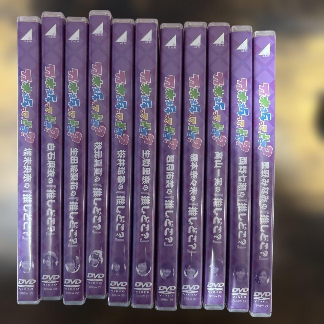 乃木坂ってどこ？　『推しどこ？』　１１枚セット