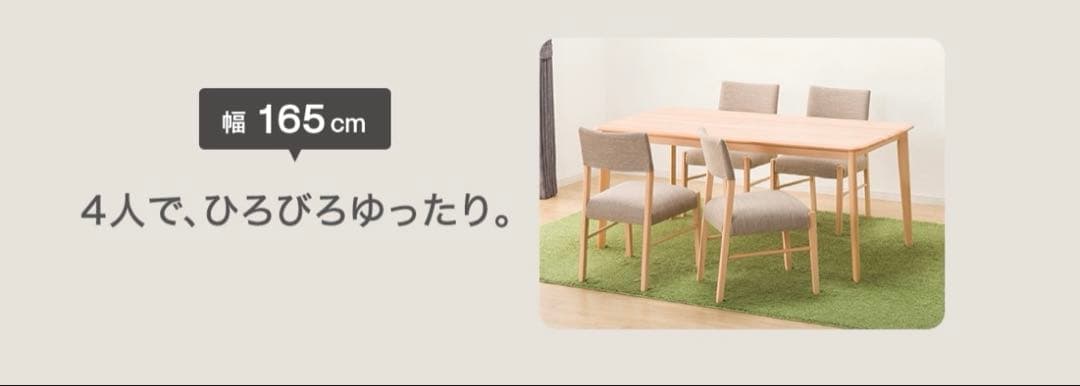 ニトリ　ダイニングテーブル　Nコレクション　T-01 165 ナチュラル