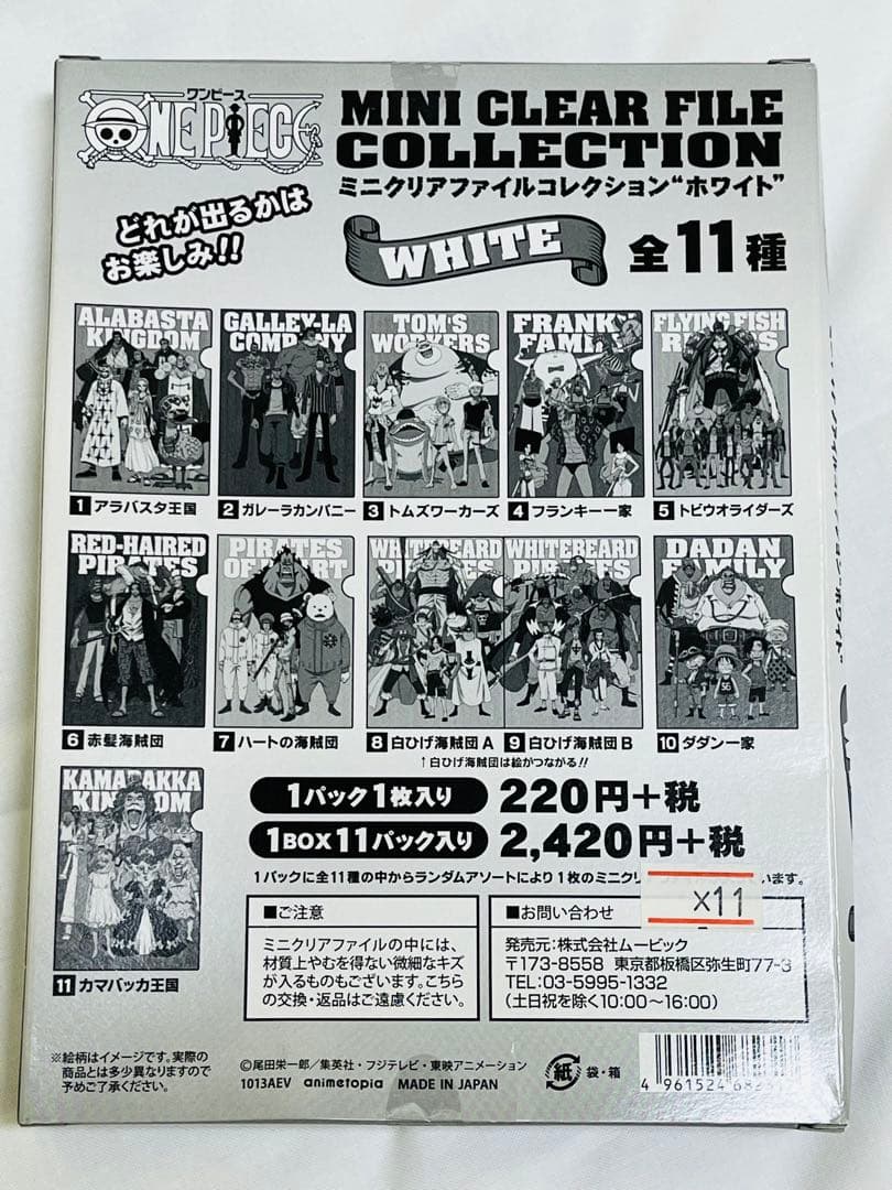 ワンピース ミニクリアファイルコレクション ホワイト WHITE マルコ 白ひげ