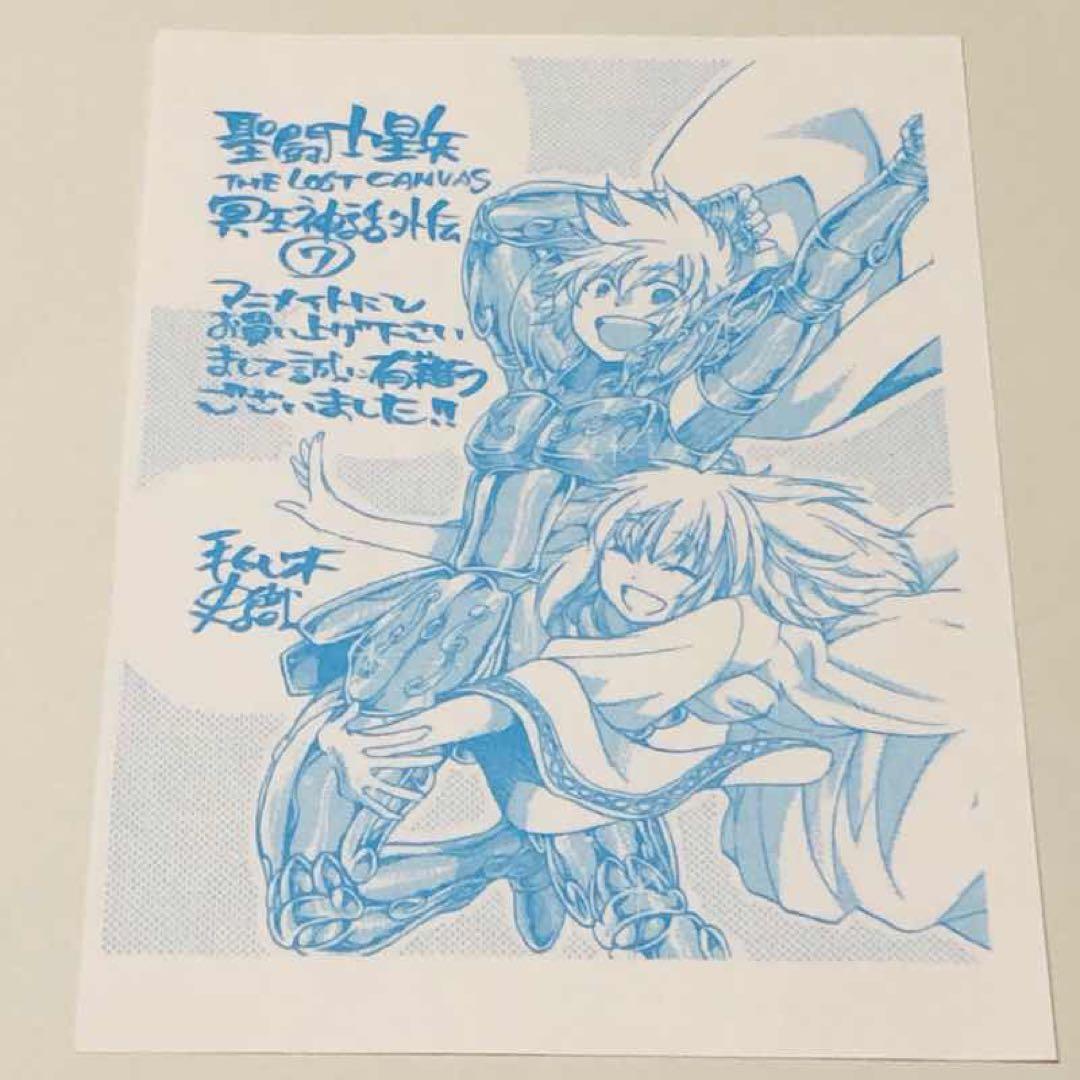 【メルカリ便】聖闘士星矢 外伝 7巻　アニメイト 特典 イラストペーパー