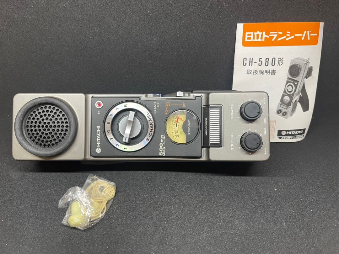 日立トランシーバー　CH-580型①